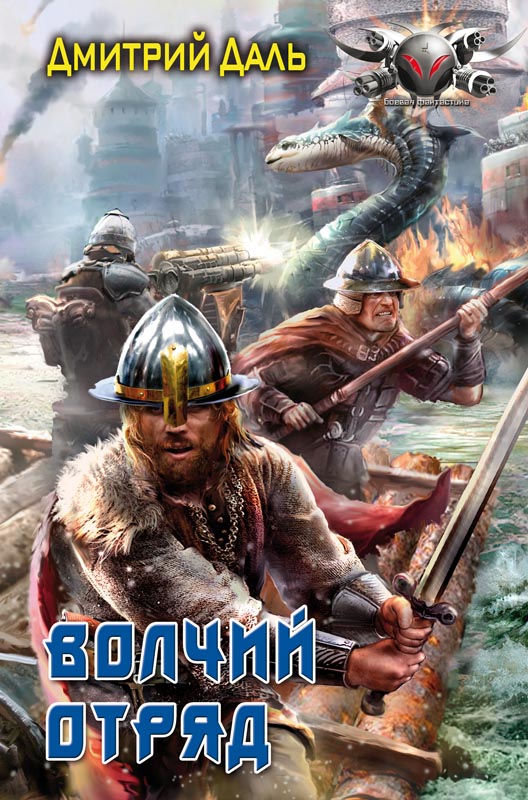  Волчий Отряд