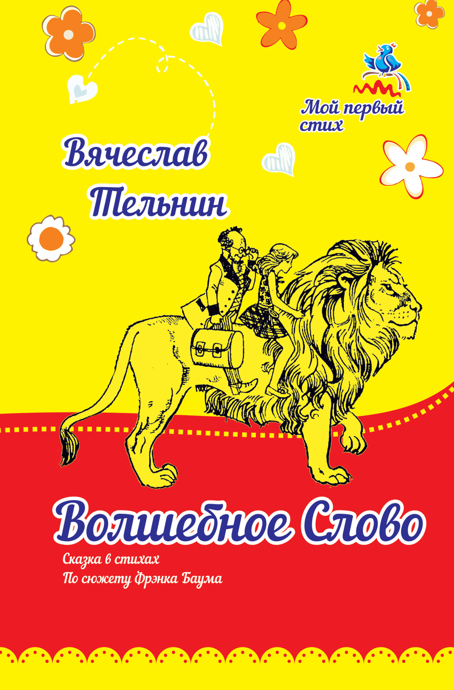 Волшебное слово