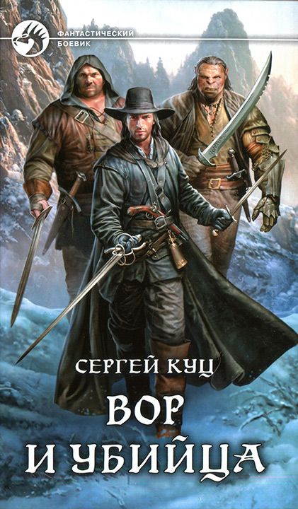 Вор и убийца