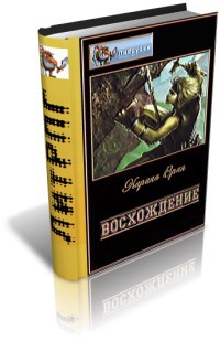 Восхождение