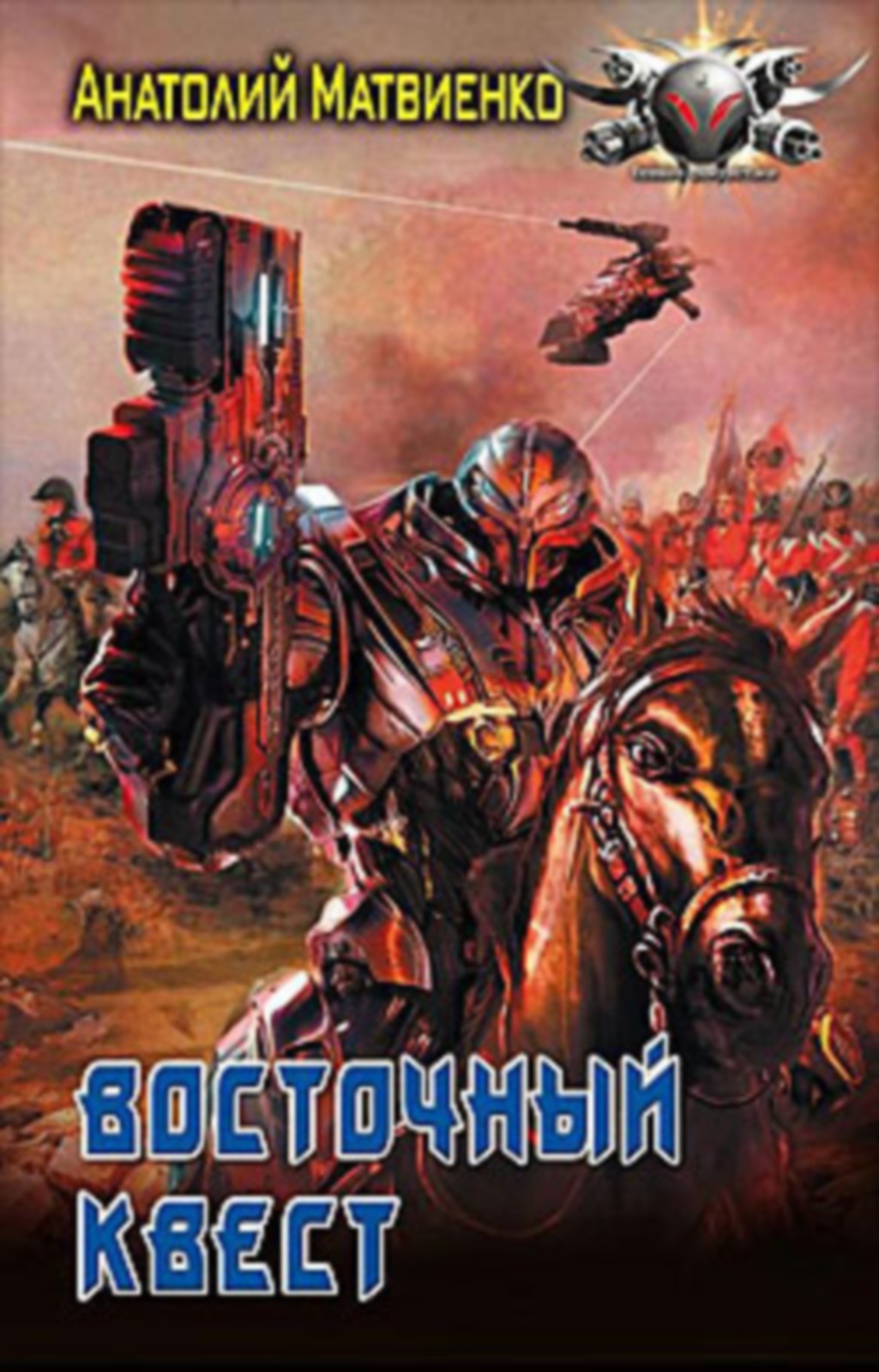 Восточный квест