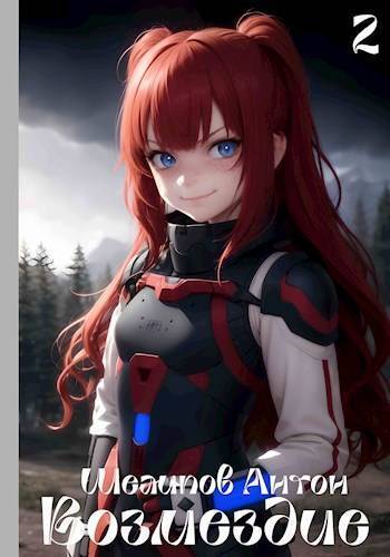 Возмездие (СИ)