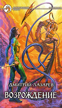 Возрождение