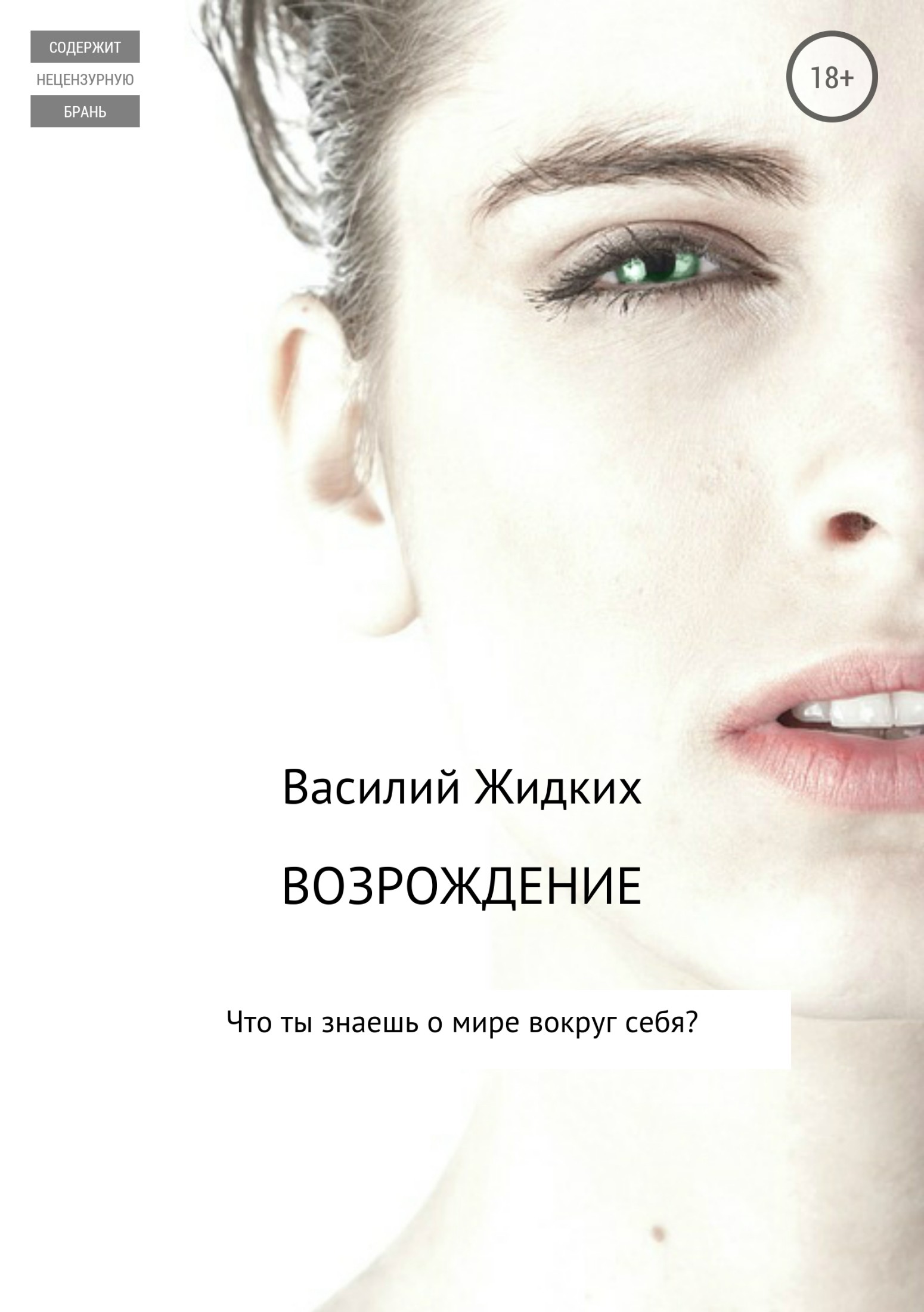 Возрождение