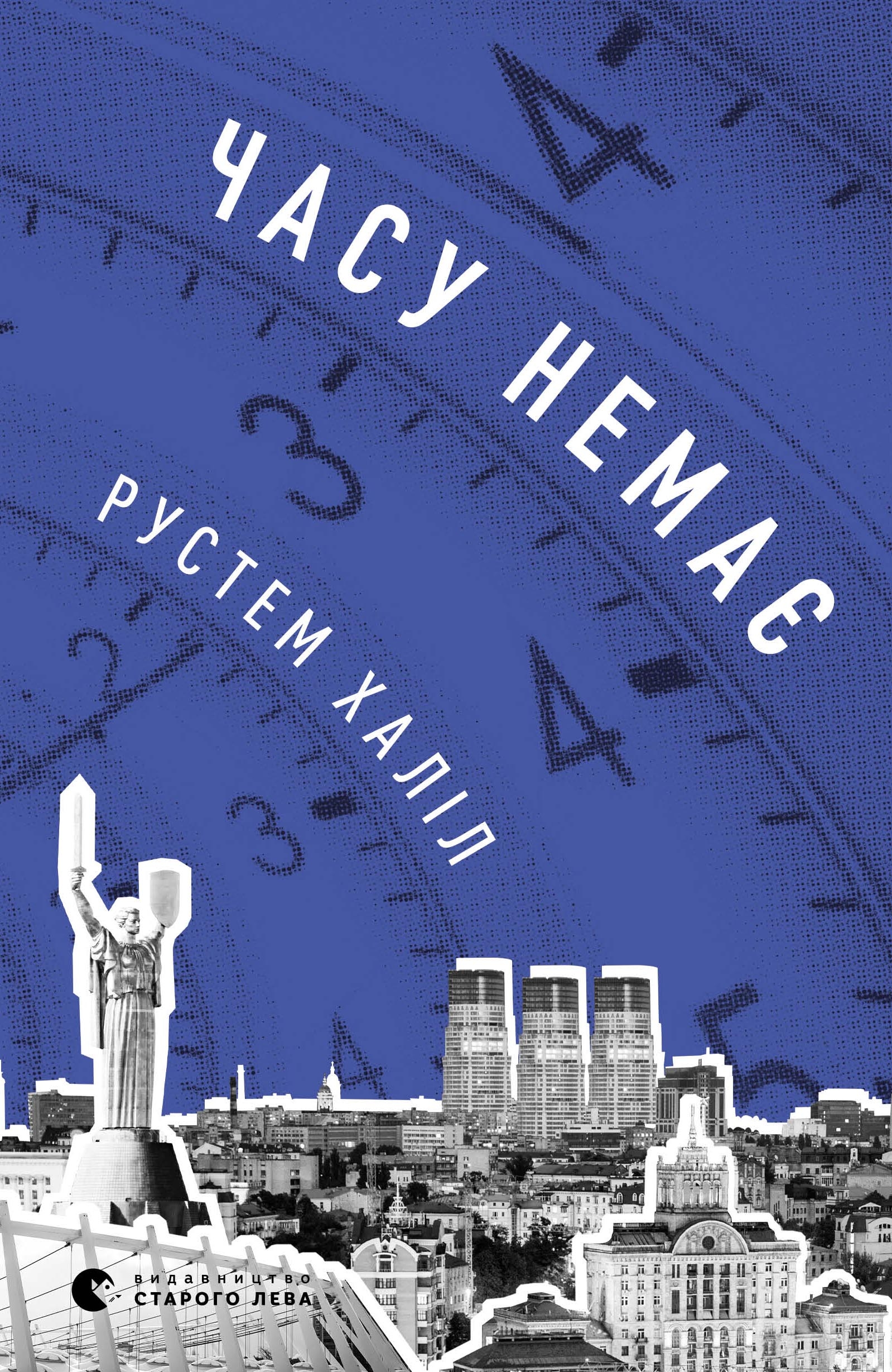 Времени нет