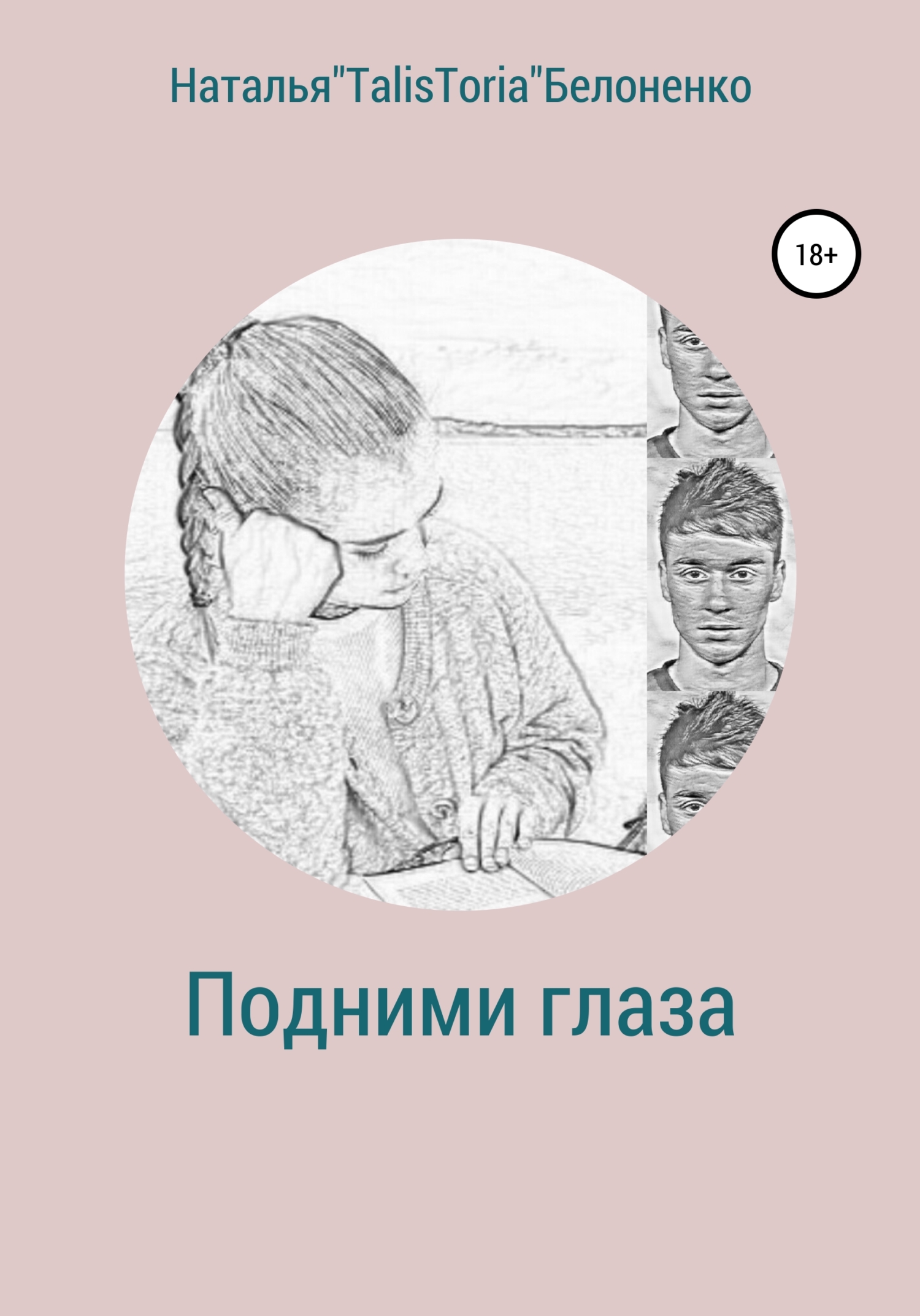 Выше взгляд