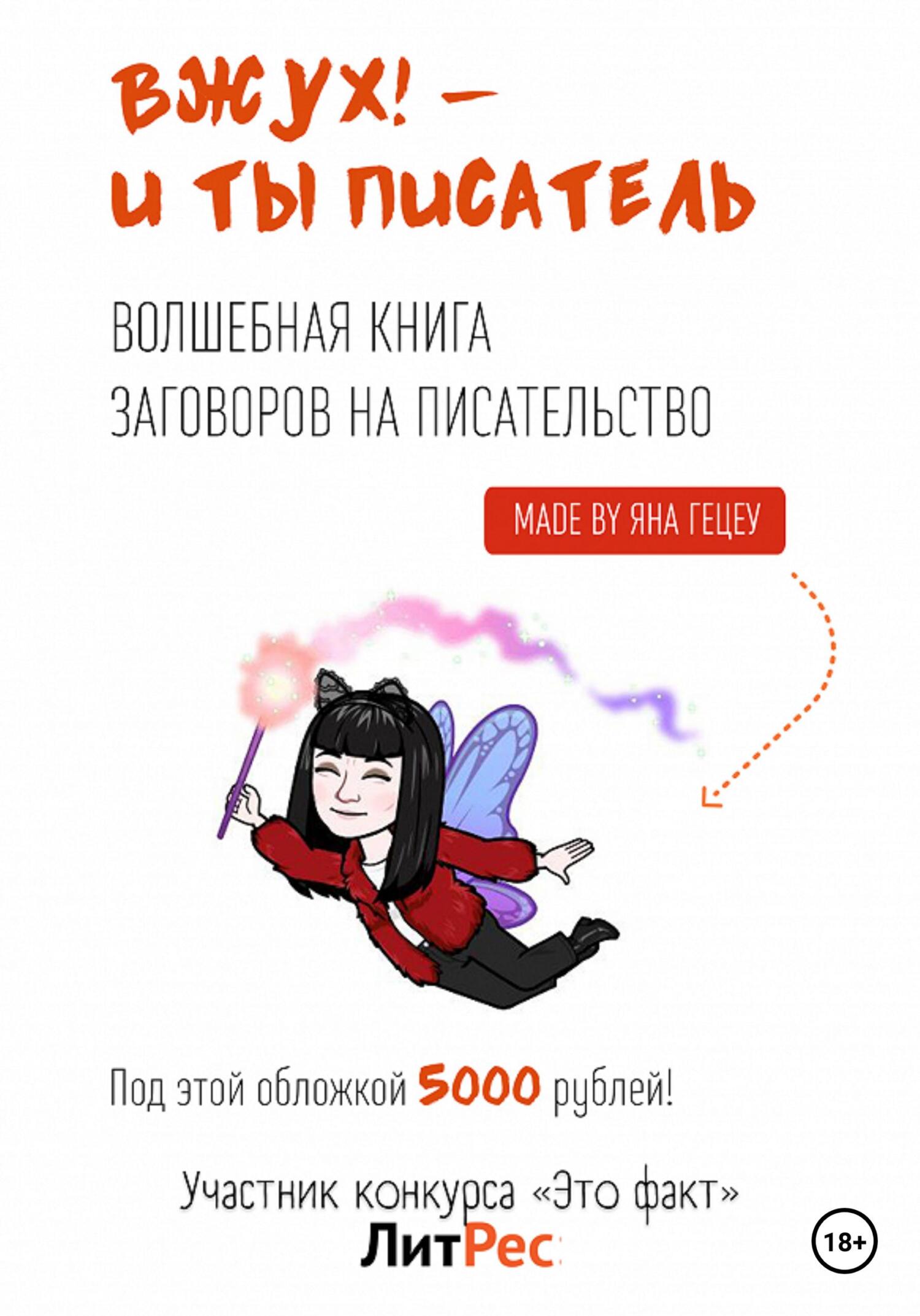 Вжух!&nbsp;– и ты писатель