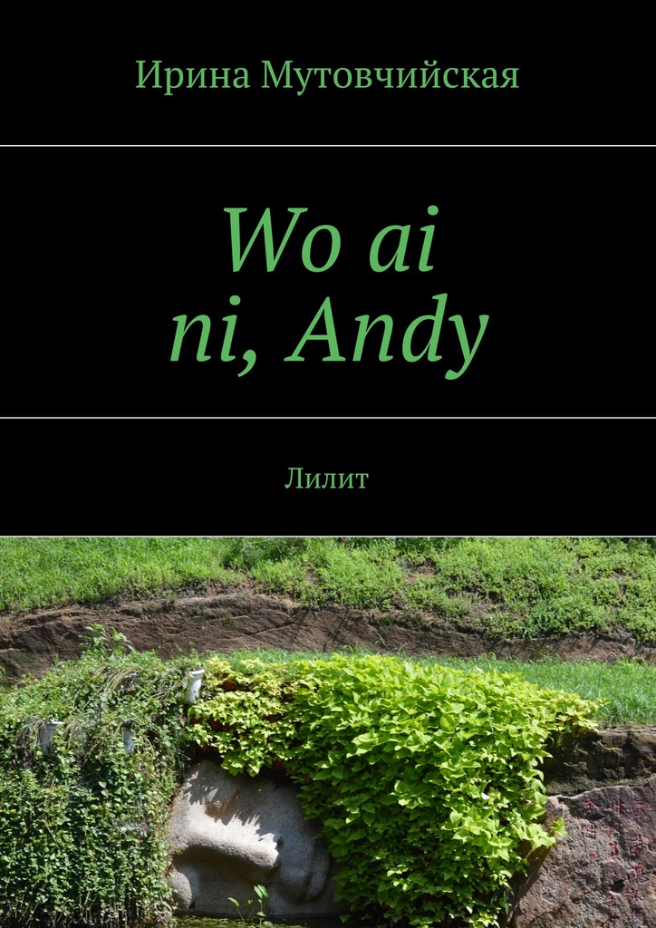 Wo ai ni,&nbsp;Andy