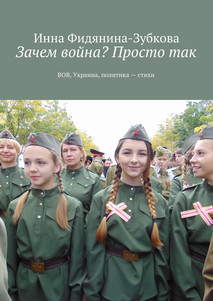 Зачем война? Просто&nbsp;так