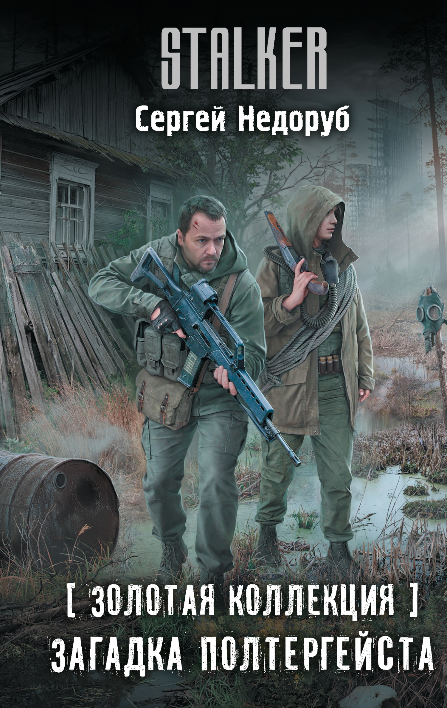 Загадка полтергейста