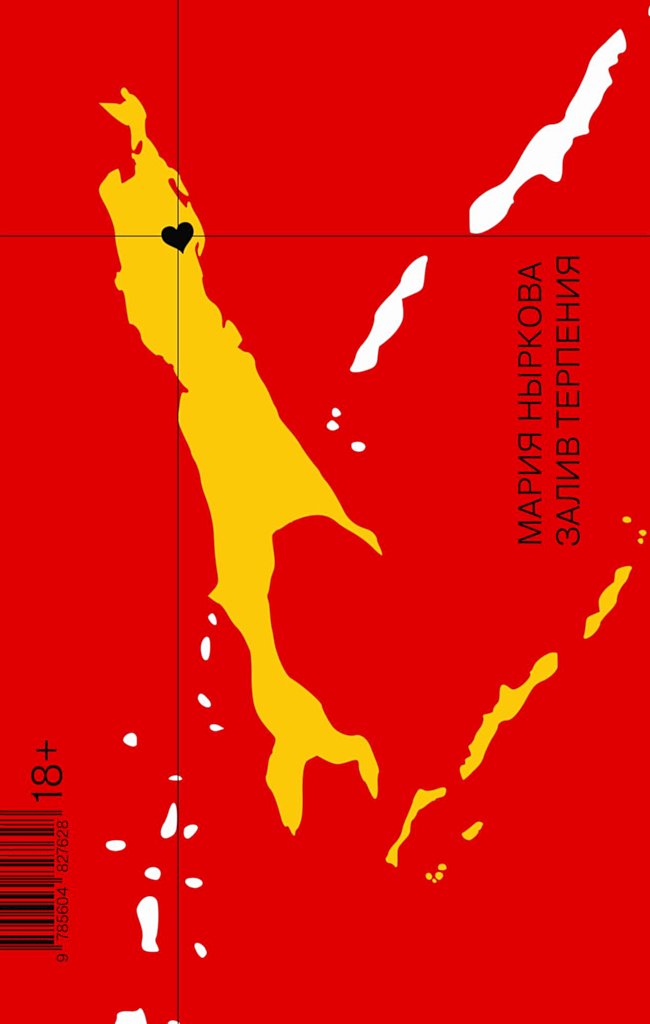 Залив Терпения