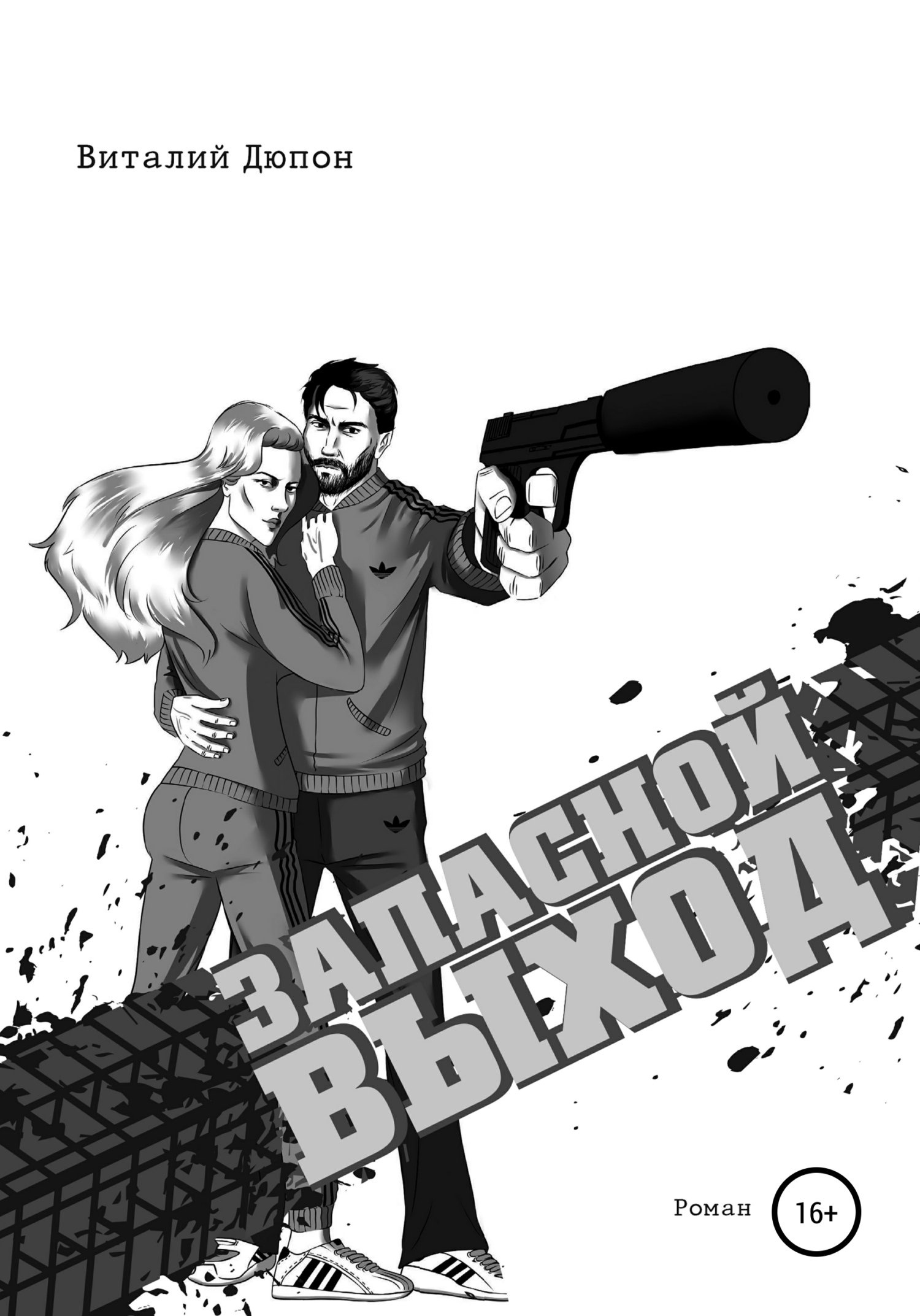 Запаснои выход