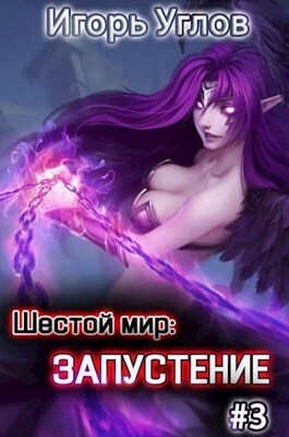 Запустение (СИ)