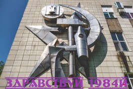 Здравствуй, 1984-й (СИ)