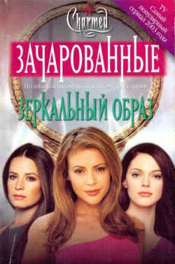 Зеркальный образ