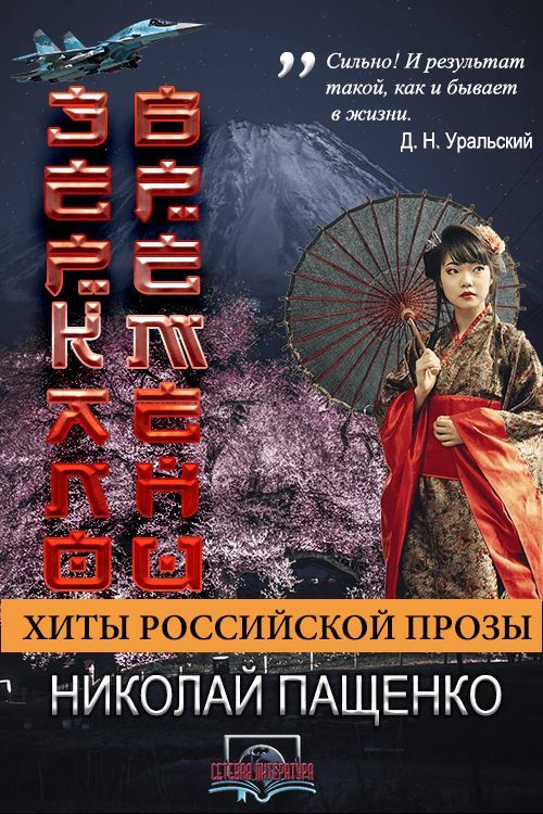 Зеркало времени