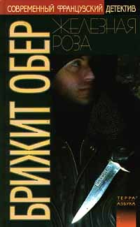 Железная роза