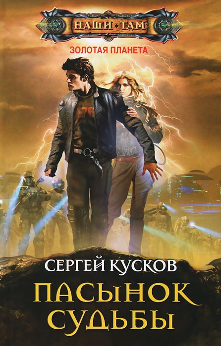 Золотая планета