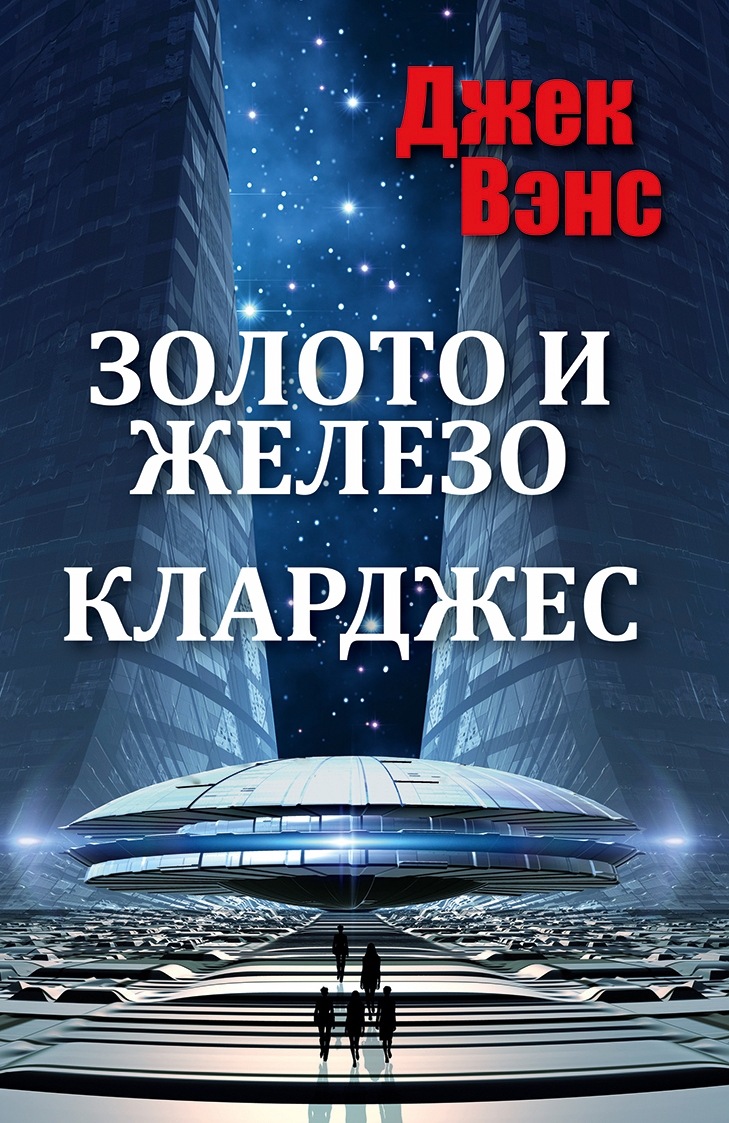 Золото и железо