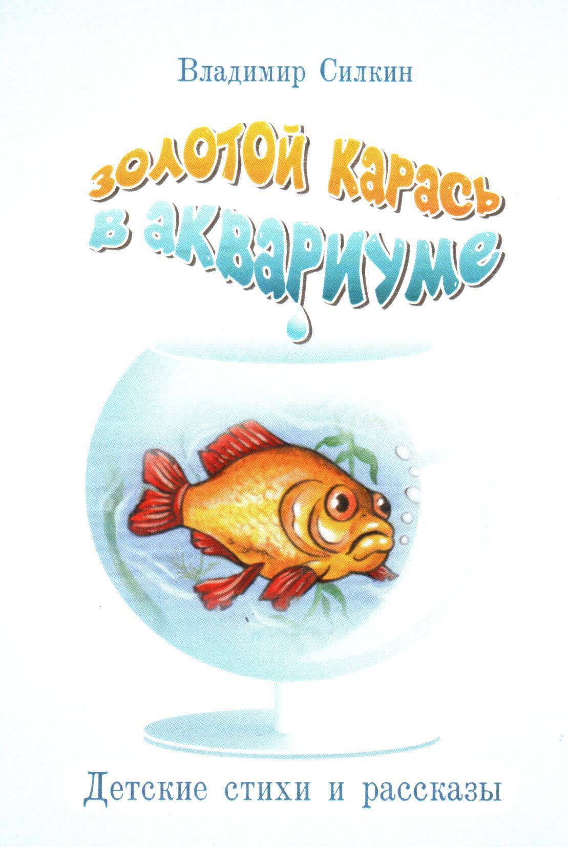 Золотой карась в аквариуме