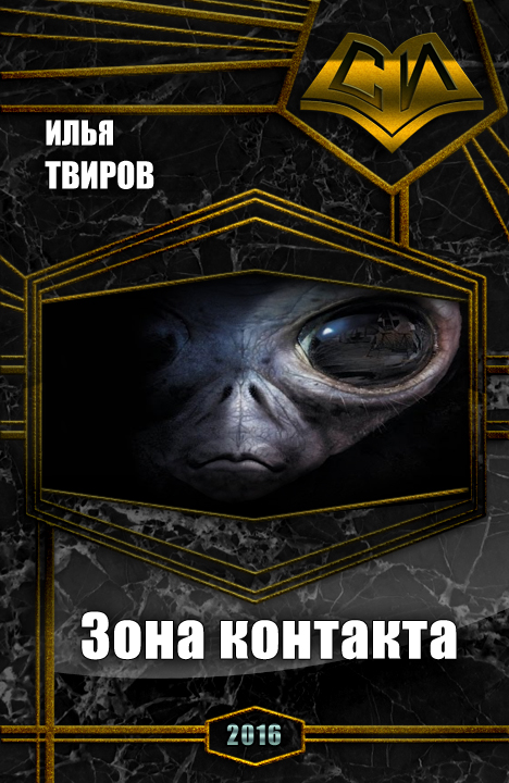 Зона контакта