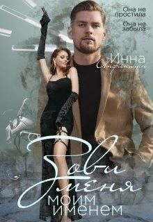 Зови меня моим именем (СИ)