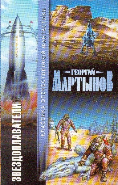 Звездоплаватели